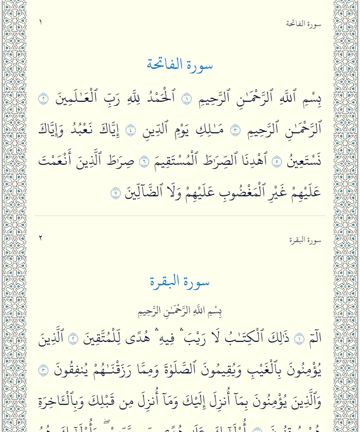 A screenshot of Quran on Bitcoin showing the first Surah, Al-Fatiha